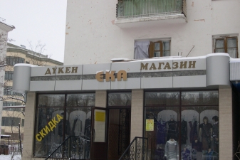 Небольшой магазин в Казахстане