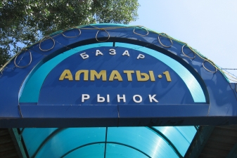 Рынок в Алма-Ате