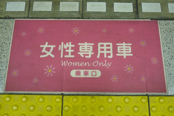 Women Only в метро