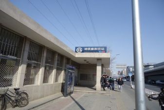 Пекин фото – вход в метро